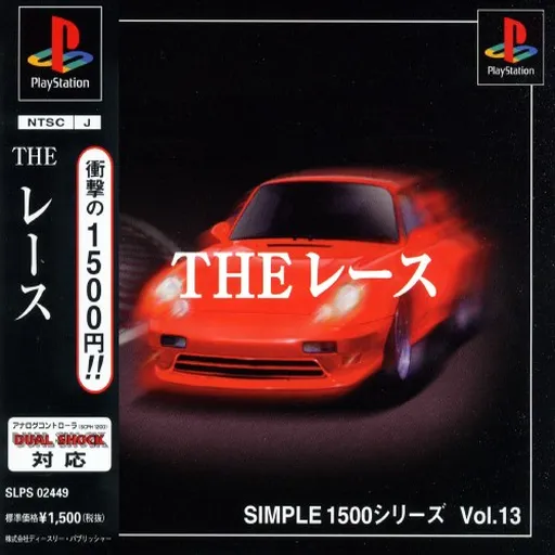 Simple 1500 Series Vol. 13 - The Race (Japan) (Culture Publishers)